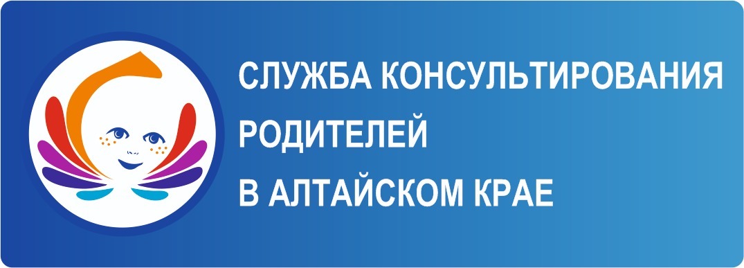 Служба консультирования родителей